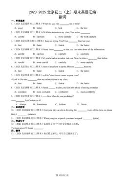 2023-2025北京初二（上）期末英语汇编：副词-答案