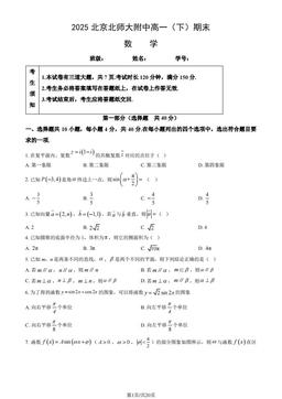 2025北京北师大附中高一（下）期末数学（教师版）-答案