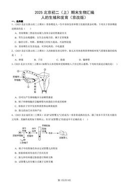 2025北京初二（上）期末生物汇编：人的生殖和发育（京改版）-答案