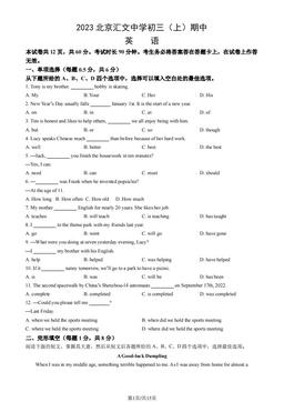 2023北京汇文中学初三（上）期中英语（教师版）-答案