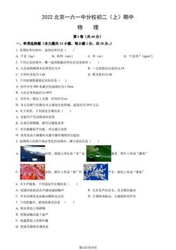 2022北京一六一中分校初二（上）期中物理（教师版）-答案