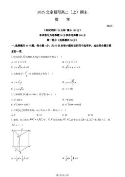 2025北京朝阳高二（上）期末数学（教师版）-答案