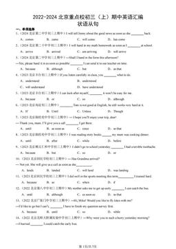 2022-2024北京重点校初三（上）期中英语汇编：状语从句-答案