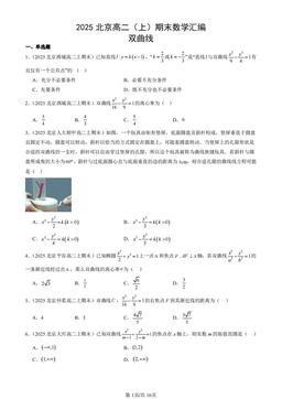 2025北京高二（上）期末数学汇编：双曲线-答案