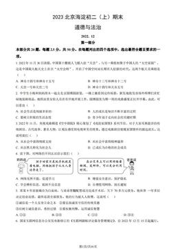 2023北京海淀初二（上）期末道德与法治（教师版）-答案