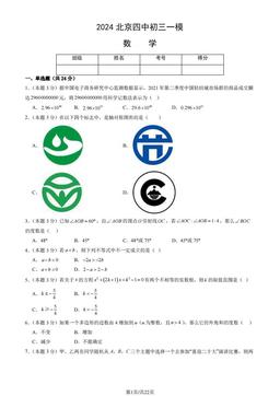 2024北京四中初三一模数学（教师版）-答案