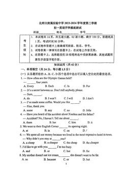 2024北京北师大实验中学初一（下）开学考英语（教师版）-答案