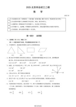 2025北京丰台初三二模数学（教师版）-答案