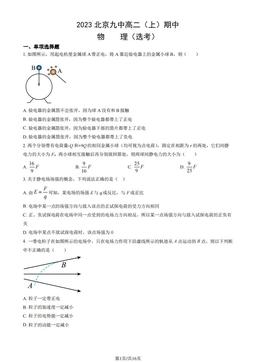 2023北京九中高二（上）期中物理（选考）（教师版）-答案