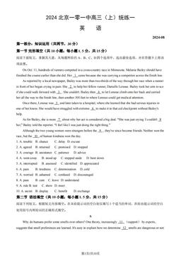 2024北京一零一中高三（上）统练一英语（教师版）-答案