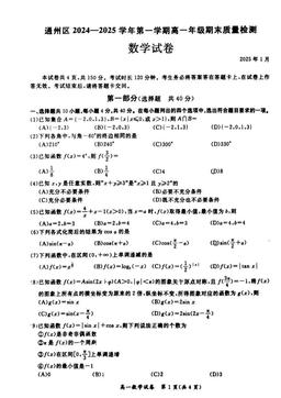 2025北京通州高一（上）期末数学（教师版）-答案