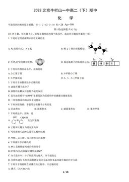 2022北京牛栏山一中高二（下）期中化学（教师版）-答案