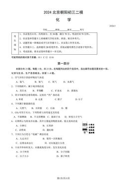 2024北京朝阳初三二模化学（教师版）-答案