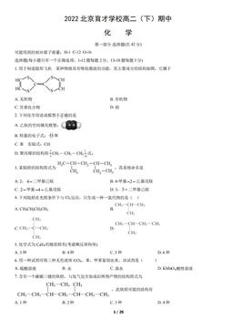 2022北京育才学校高二（下）期中化学（教师版）-答案