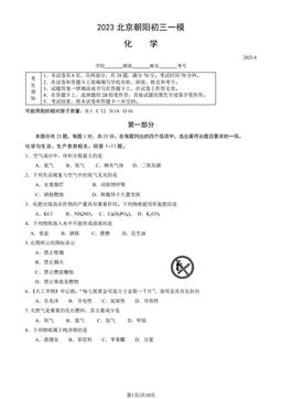 2023北京朝阳初三一模化学（教师版）-答案