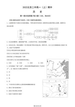 2022北京二中高一（上）期中历史（教师版）-答案