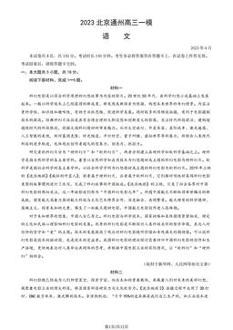 2023北京通州高三一模语文（教师版）-答案