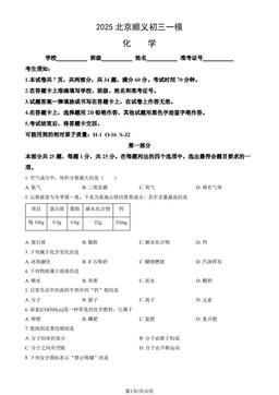 2025北京顺义初三一模化学（教师版）-答案