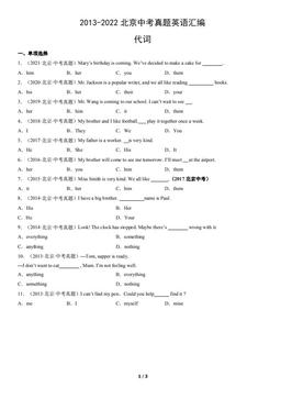 2013-2022北京中考真题英语汇编：代词-答案