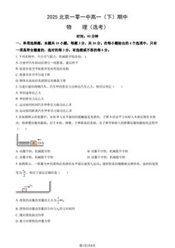 2025北京一零一中高一（下）期中物理（选考）（教师版）-答案