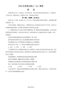 2024北京房山高二（上）期末政治（教师版）-答案
