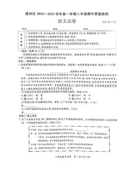 2024北京通州初二（上）期中语文-答案