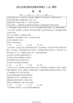 2024北京北师大实验中学高二（上）期中政治（教师版）
