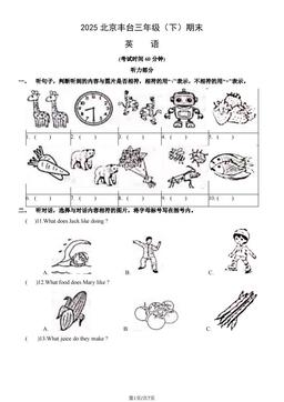 2025北京丰台三年级（下）期末英语（教师版）-答案