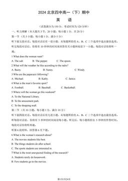 2024北京四中高一（下）期中英语（教师版）-答案