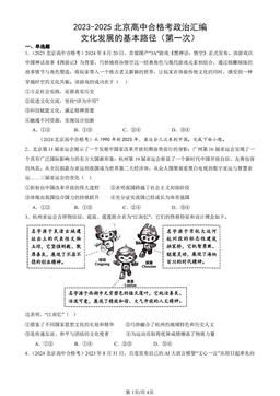 2023-2025北京高中合格考政治汇编：文化发展的基本路径（第一次）-答案