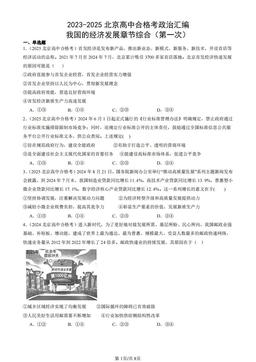 2023-2025北京高中合格考政治汇编：我国的经济发展章节综合（第一次）-答案