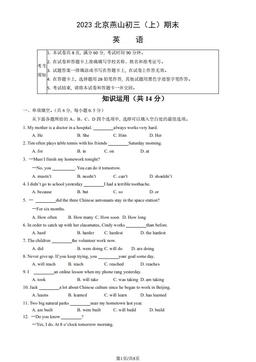2023北京燕山初三（上）期末英语（教师版）-答案