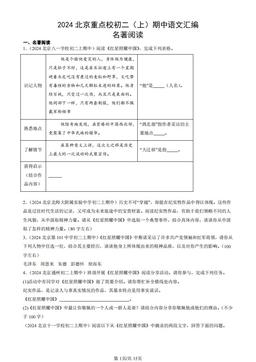 2024北京重点校初二（上）期中语文汇编：名著阅读-答案