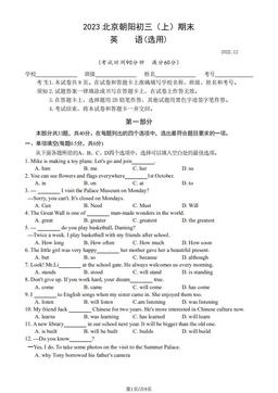 2023北京朝阳初三（上）期末英语（教师版）-答案