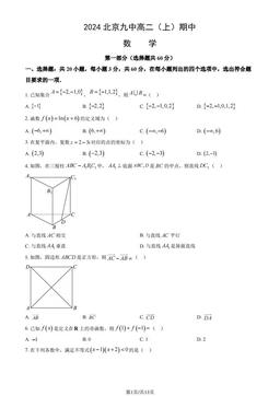 2024北京九中高二（上）期中数学（教师版）-答案