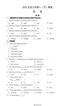 2023北京二中初一（下）期末英语（教师版）-答案
