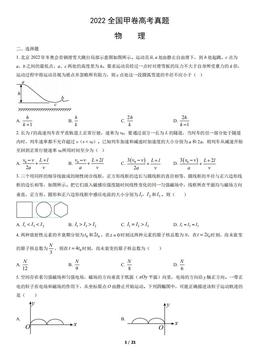 2022全国甲卷高考真题物理（教师版）-答案