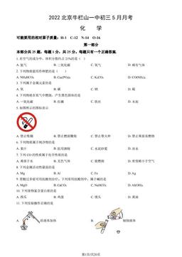 2022北京牛栏山一中初三5月月考化学（教师版）-答案