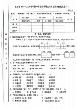 2025北京昌平六年级（上）期末语文-答案