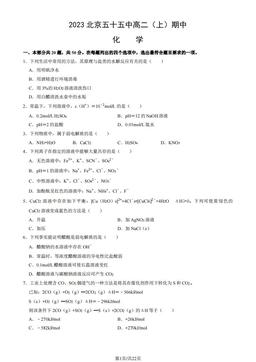2023北京五十五中高二（上）期中化学（教师版）-答案