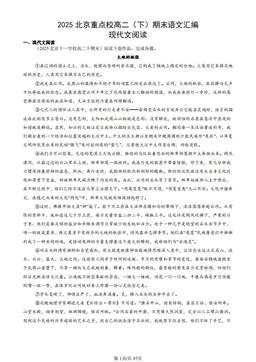 2025北京重点校高二（下）期末语文汇编：现代文阅读-答案