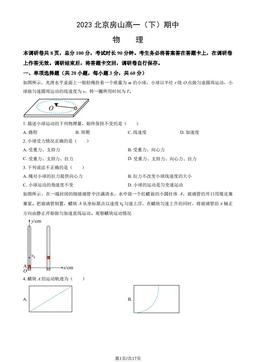 2023北京房山高一（下）期中物理（教师版）-答案