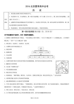 2016北京夏季高中会考历史（教师版）-答案