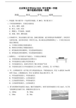 2024北京五中高一（上）期中物理-答案
