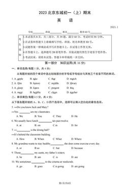 2023北京东城初一（上）期末英语（教师版）-答案