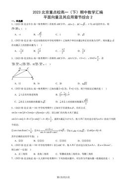 2023北京重点校高一（下）期中数学汇编：平面向量及其应用章节综合2-答案