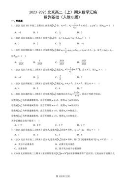 2023-2025北京高二（上）期末数学汇编：数列基础（人教B版）-答案