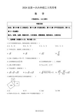 2024北京一六六中初二3月月考数学（教师版）-答案
