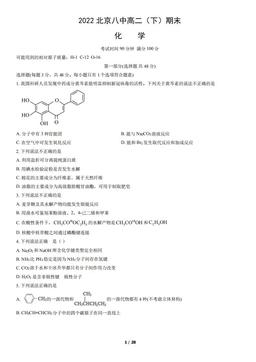 2022北京八中高二（下）期末化学（教师版）-答案