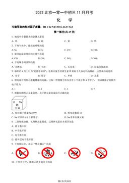 2022北京一零一中初三11月月考化学（教师版）-答案